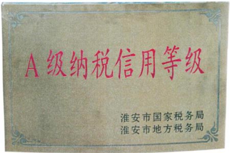 A级纳税信用等级